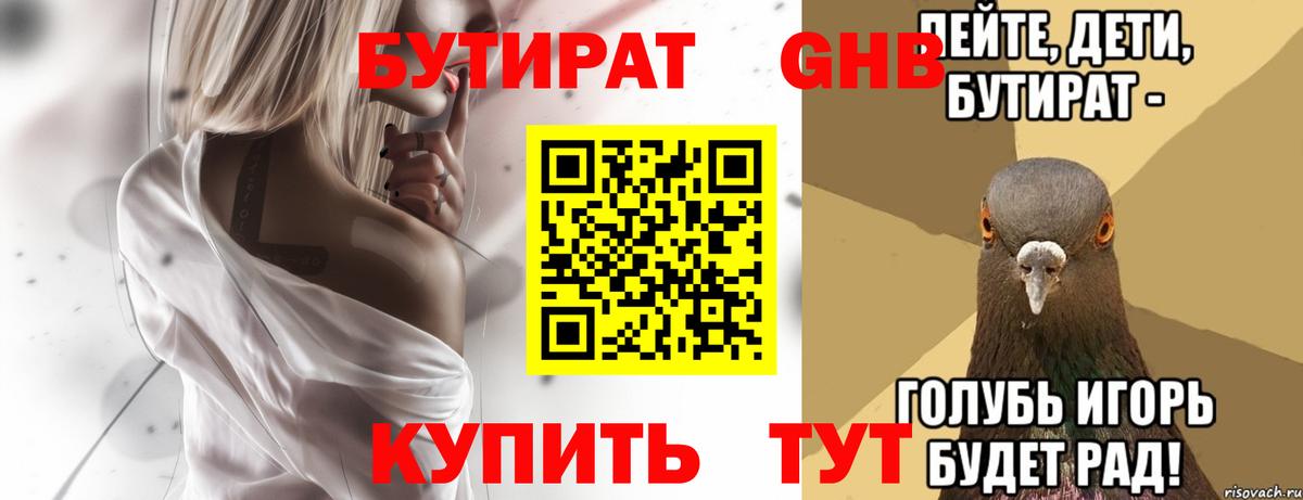 Мичуринск  БУТИРАТ буратино  Вход с VPN 