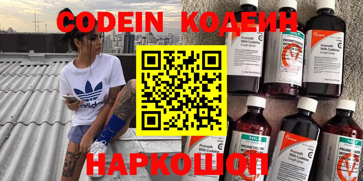 Кодеин Purple Drank Мичуринск